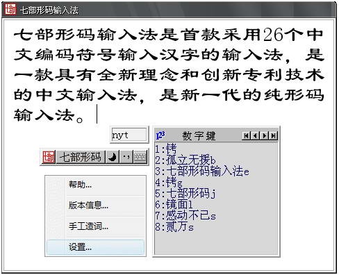 七部形码输入法 字根图 下载