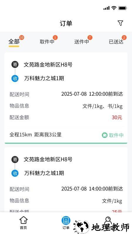 优速快送 冬季补助 活动页面