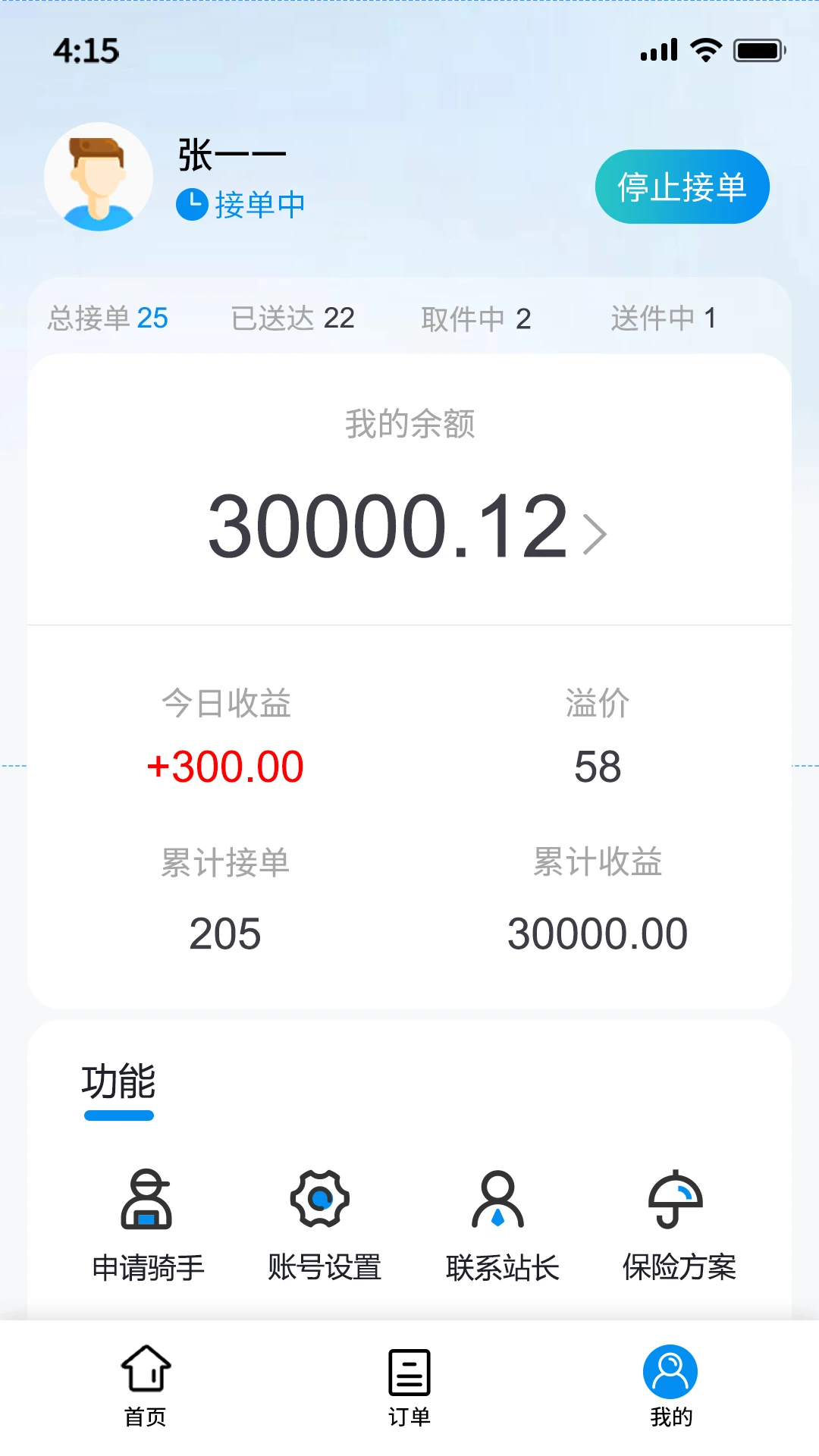 优速快送2.3.6 送货端 优速快送2.3.6 送货端