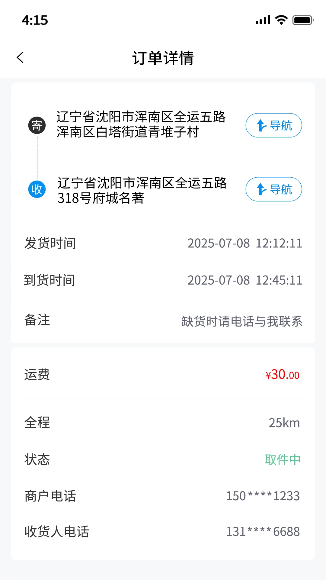 优速快送2.3.6 送货端 优速快送2.3.6 送货端