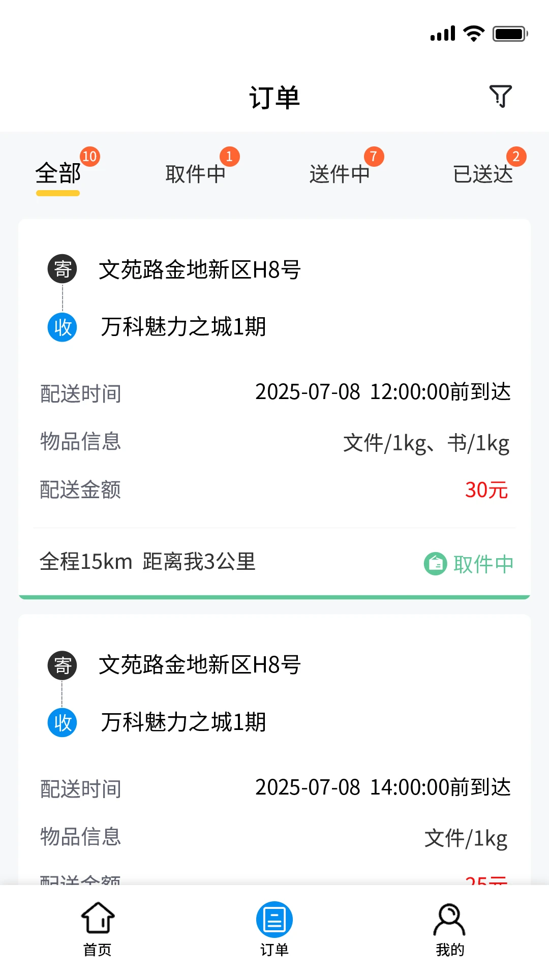 优速快送2.3.6 送货端 优速快送2.3.6 送货端