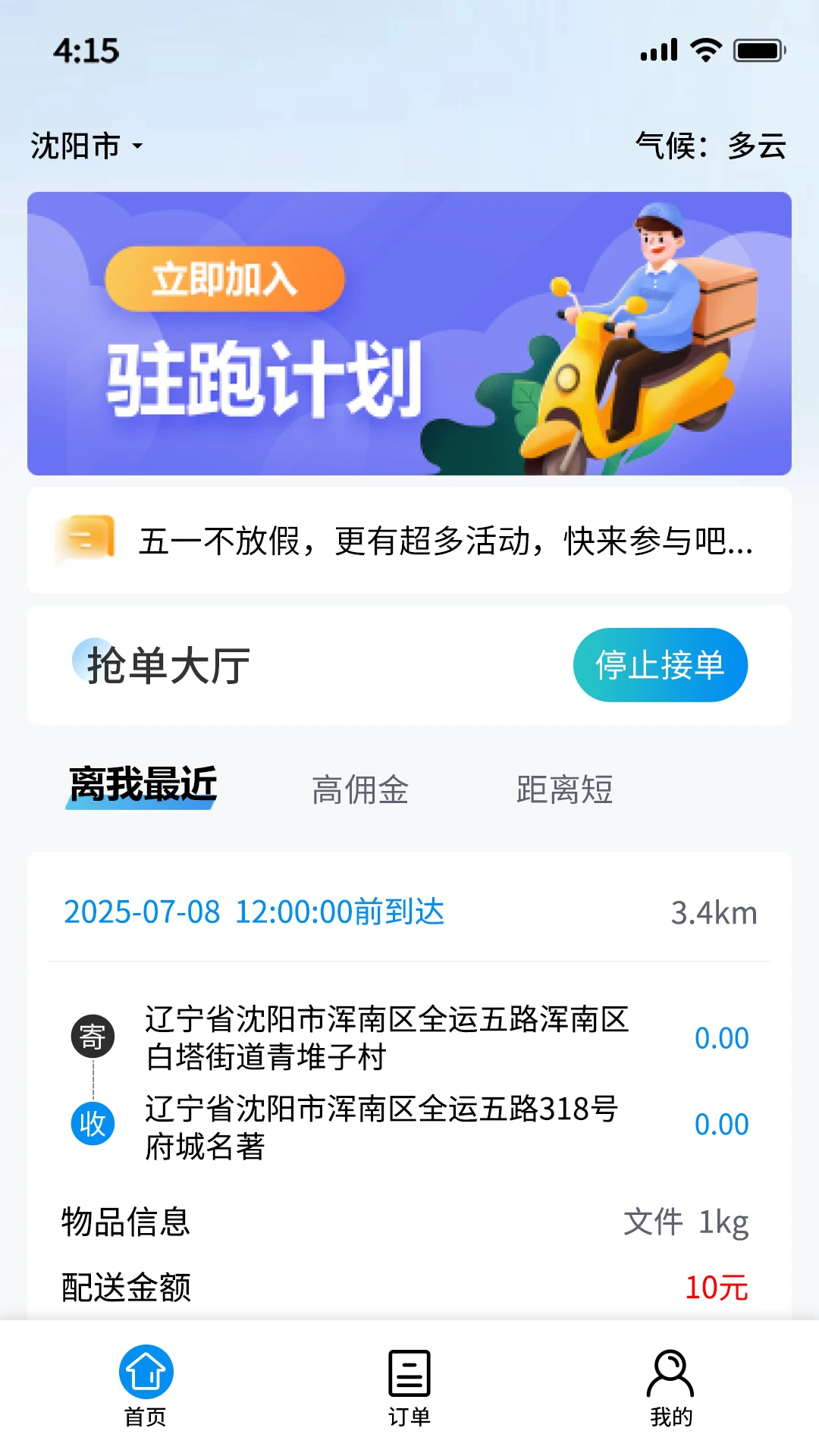 优速快送2.3.6 送货端 优速快送2.3.6 送货端