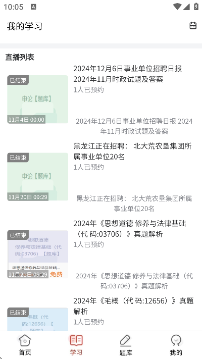 事业单位考试题库网6.09.11 公考刷题神器