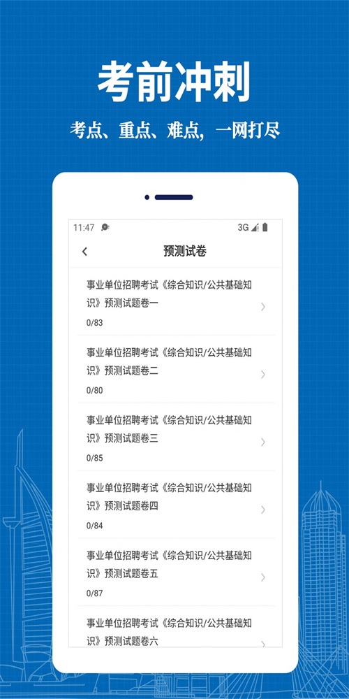 事业单位考试题库网 安卓版 功能截图