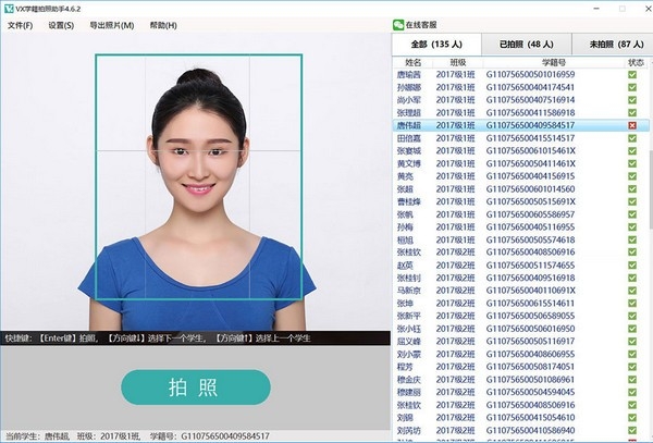 学籍拍照助手2026 学籍照片采集 学籍拍照助手2026 学籍照片采集