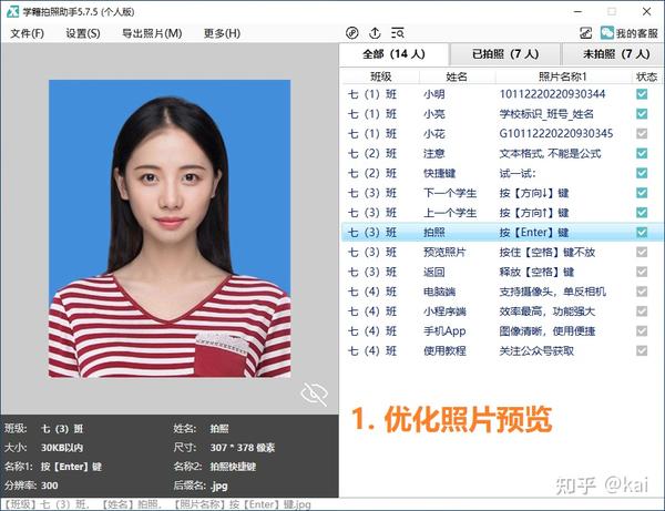学籍拍照助手 软件界面 截图