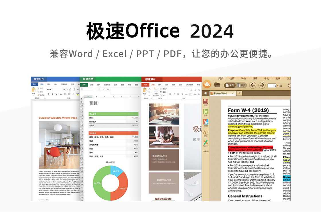 极速Office 2024 安卓版 功能截图