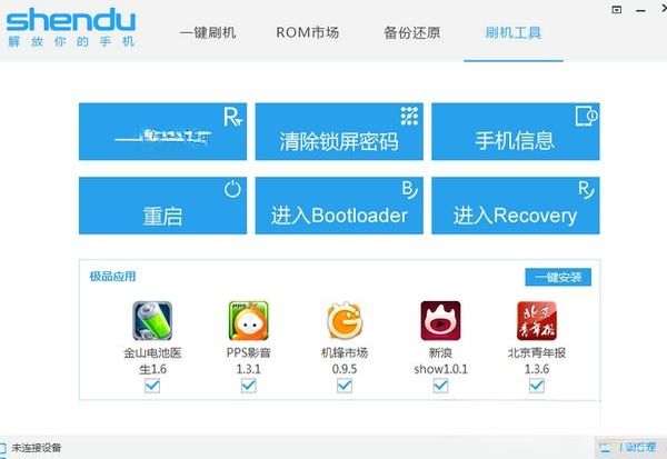 ���ˢ��v5.8.2 һ��ˢ������