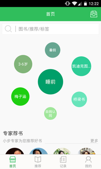 小步读书 安卓版 界面