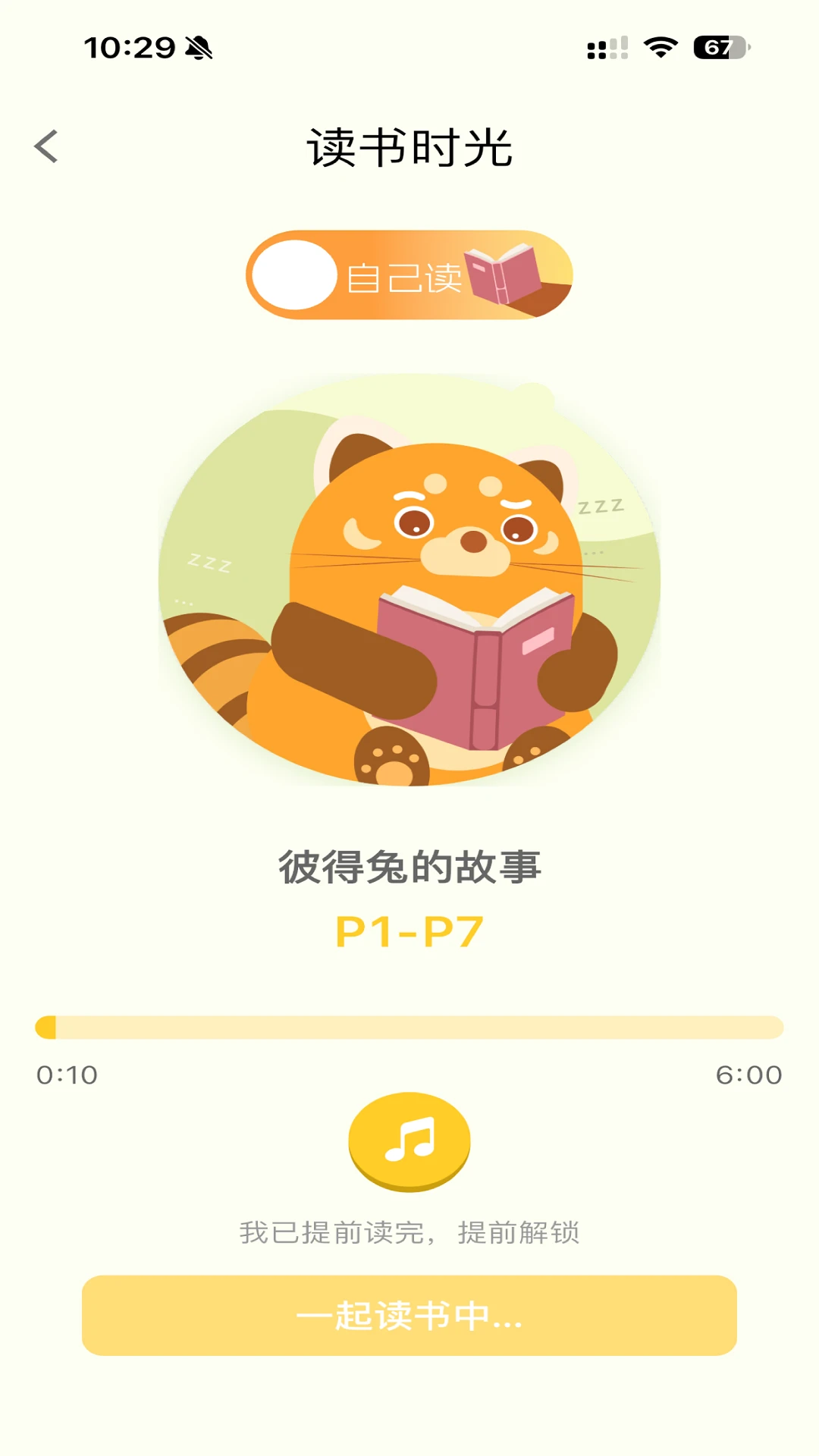 小步读书1.2.12 阅读学习