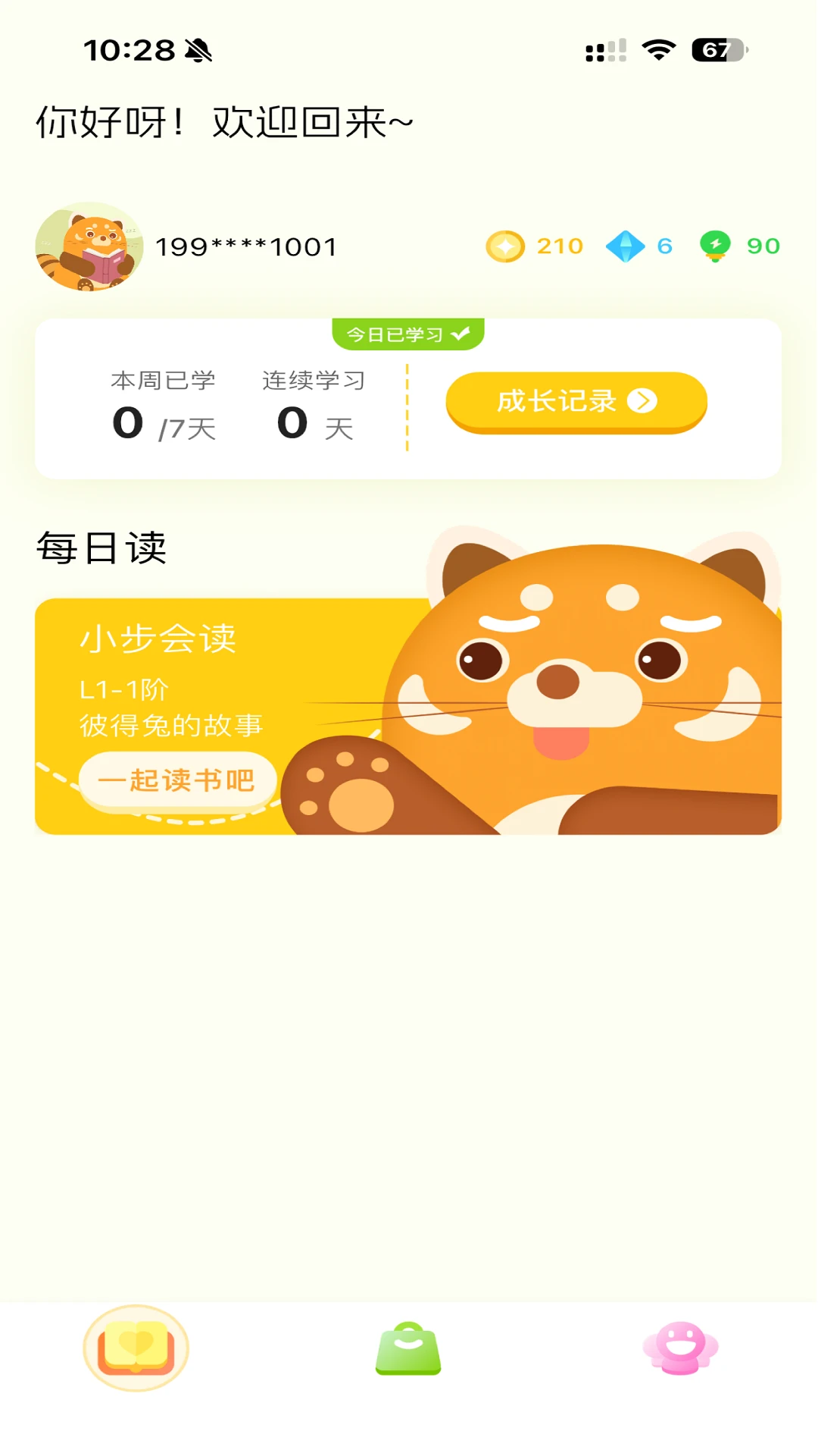 小步读书1.2.12 阅读学习