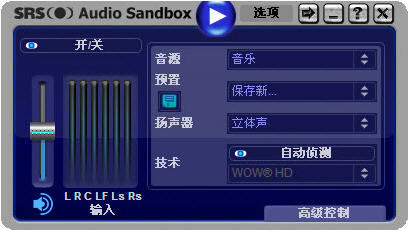 SRS Audio Sandbox1.0.0 音频增强工具 SRS Audio Sandbox1.0.0 音频增强工具