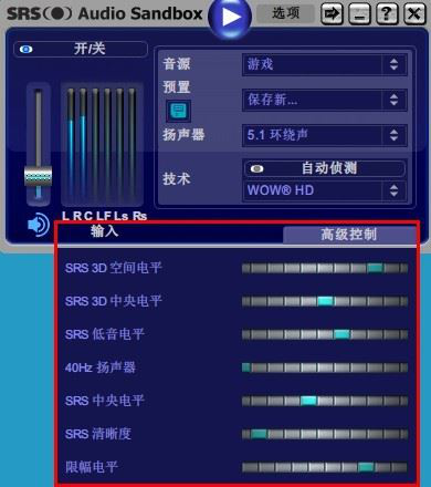 SRS Audio Sandbox 界面设置 安卓版