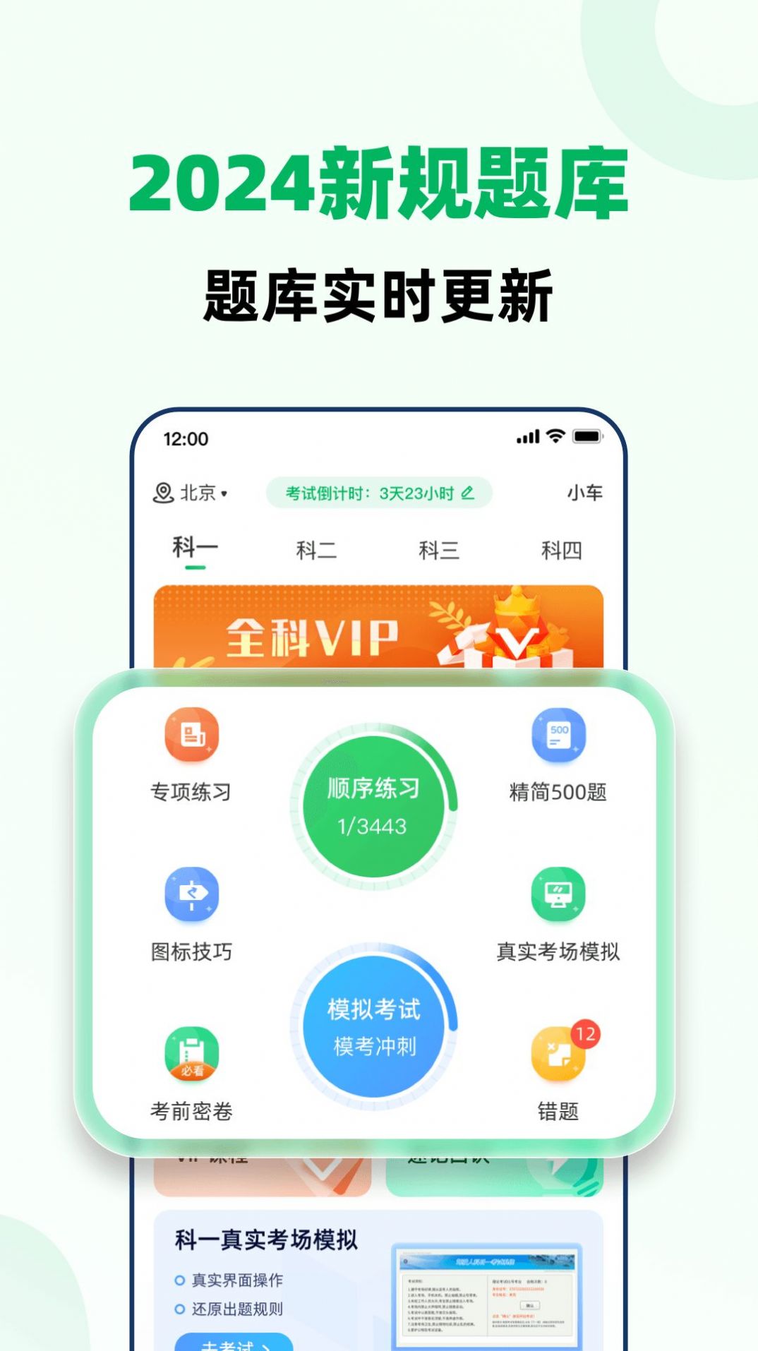 驾照考试全能通app安卓版下载 错题本和解析功能展示