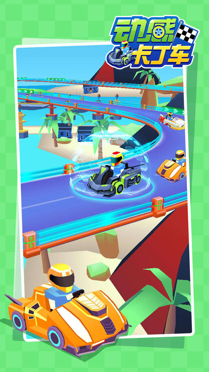 丁丁卡丁车游戏安卓版(Subway Rush)闯关三星评价与奖励攻略