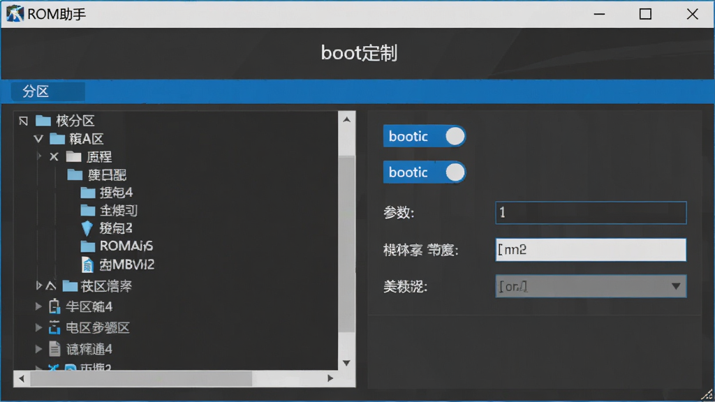 ��������ͼ��ROM����������boot���ƹ���ҳ�棬�����ʾ�����ļ������Ҳ��п��ذ�ť�Ͳ���������Ϸ��С�boot���ơ����֣�����ɫ��Ϊ��Ҵ�����ɫ�������ɾ��޶���Ԫ�أ��������ơ�ROM���֡���ʾ�ڴ��ڱ�������