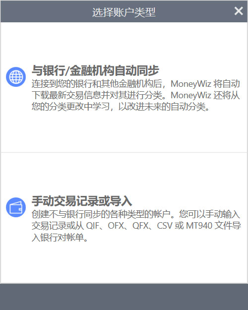 MoneyWiz 安卓版 使用教程截图