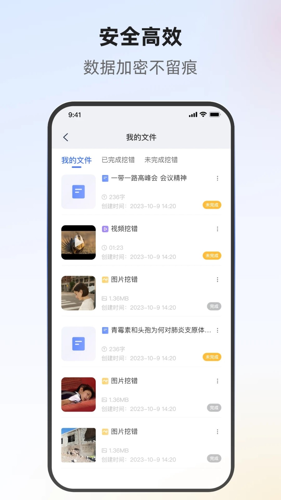 挖错网 安卓版