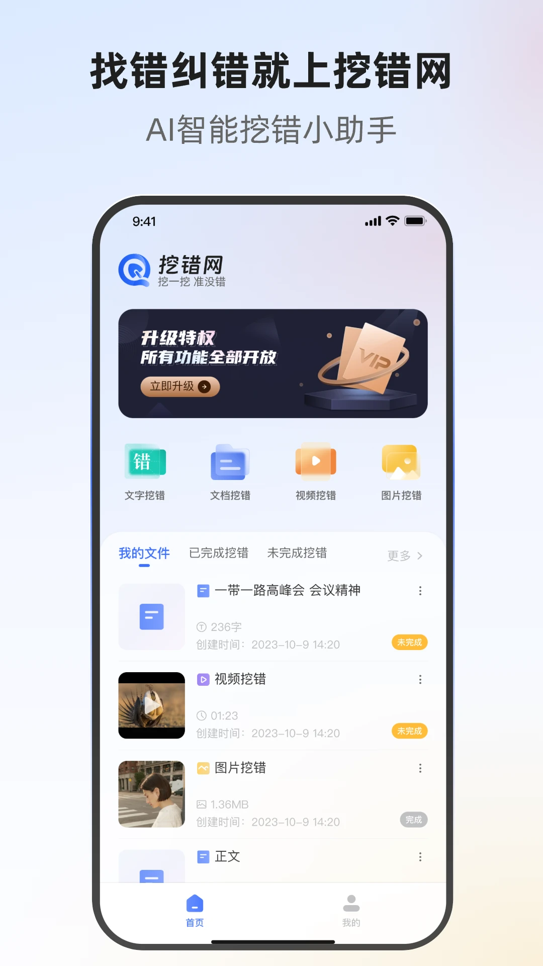 挖错网1.0.0 资源分享工具 挖错网1.0.0 资源分享工具