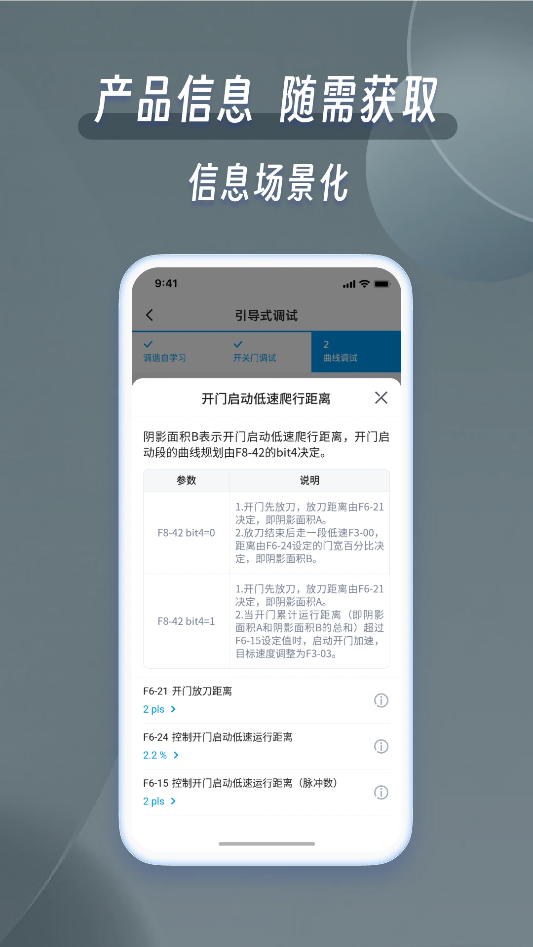 掌上默宝4.0.50 默纳克电梯调试助手