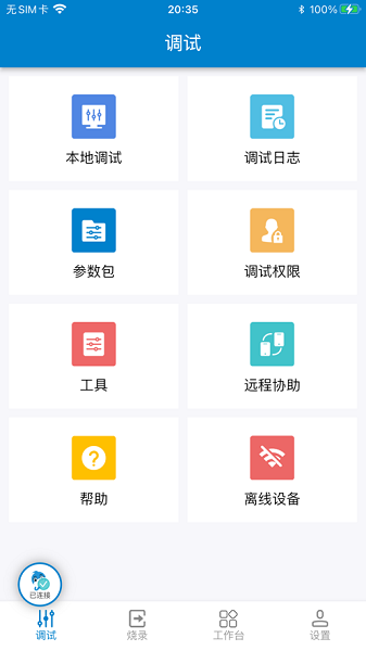 掌上默宝安卓版 操作界面截图