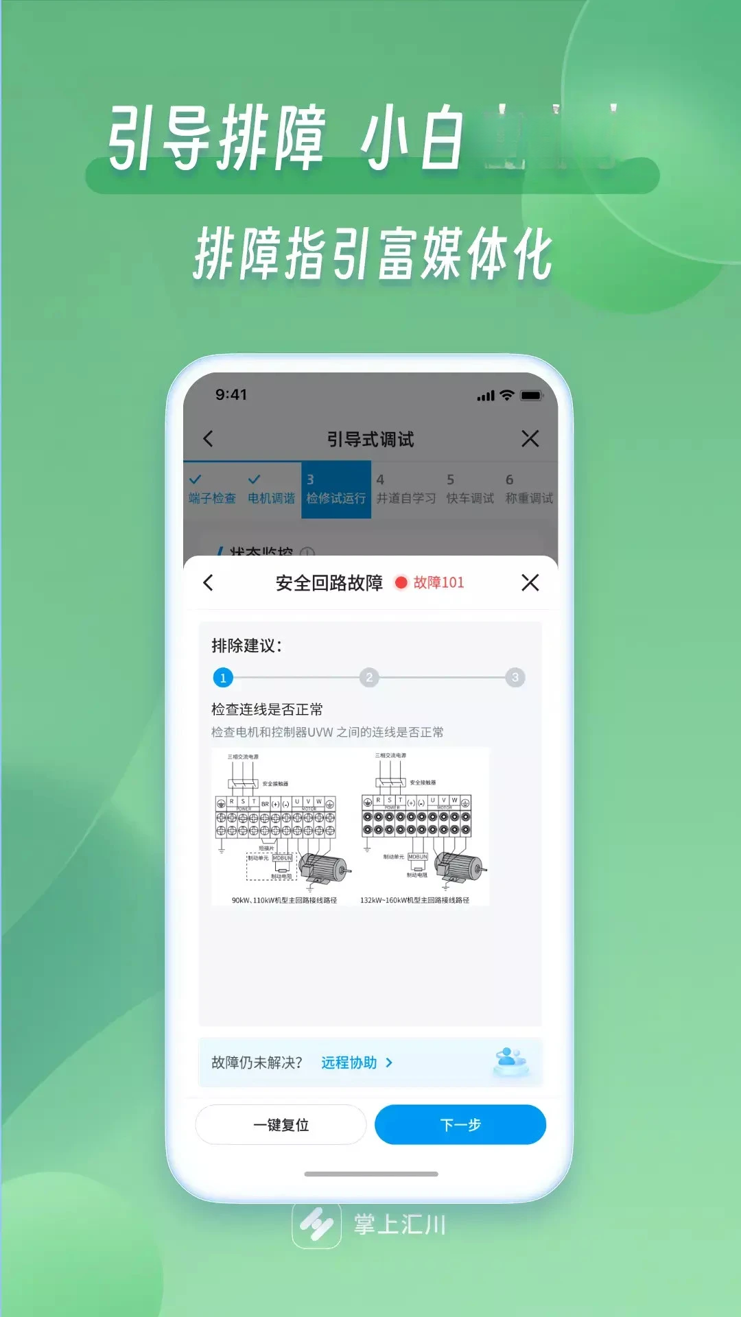 掌上默宝4.0.50 默纳克电梯调试助手