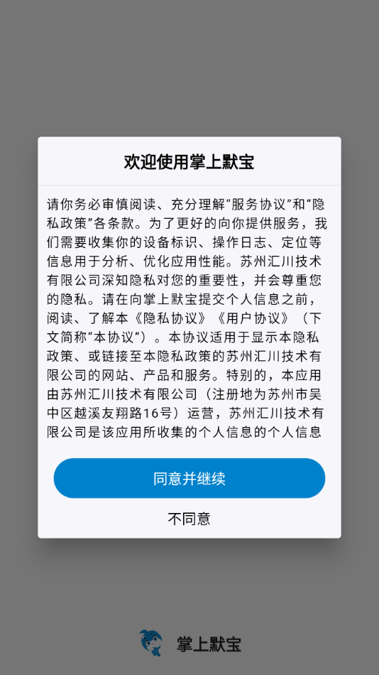 掌上默宝4.0.50 默纳克电梯调试助手