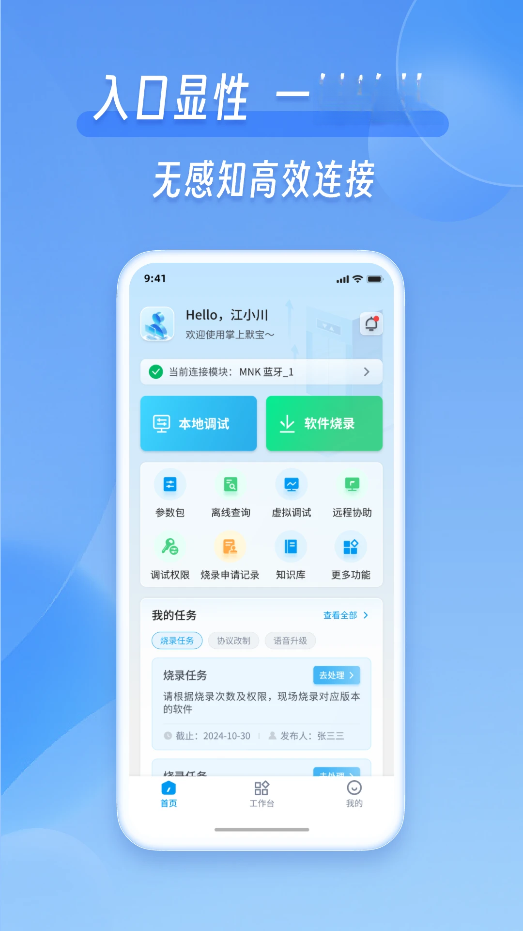 掌上默宝4.0.50 默纳克电梯调试助手