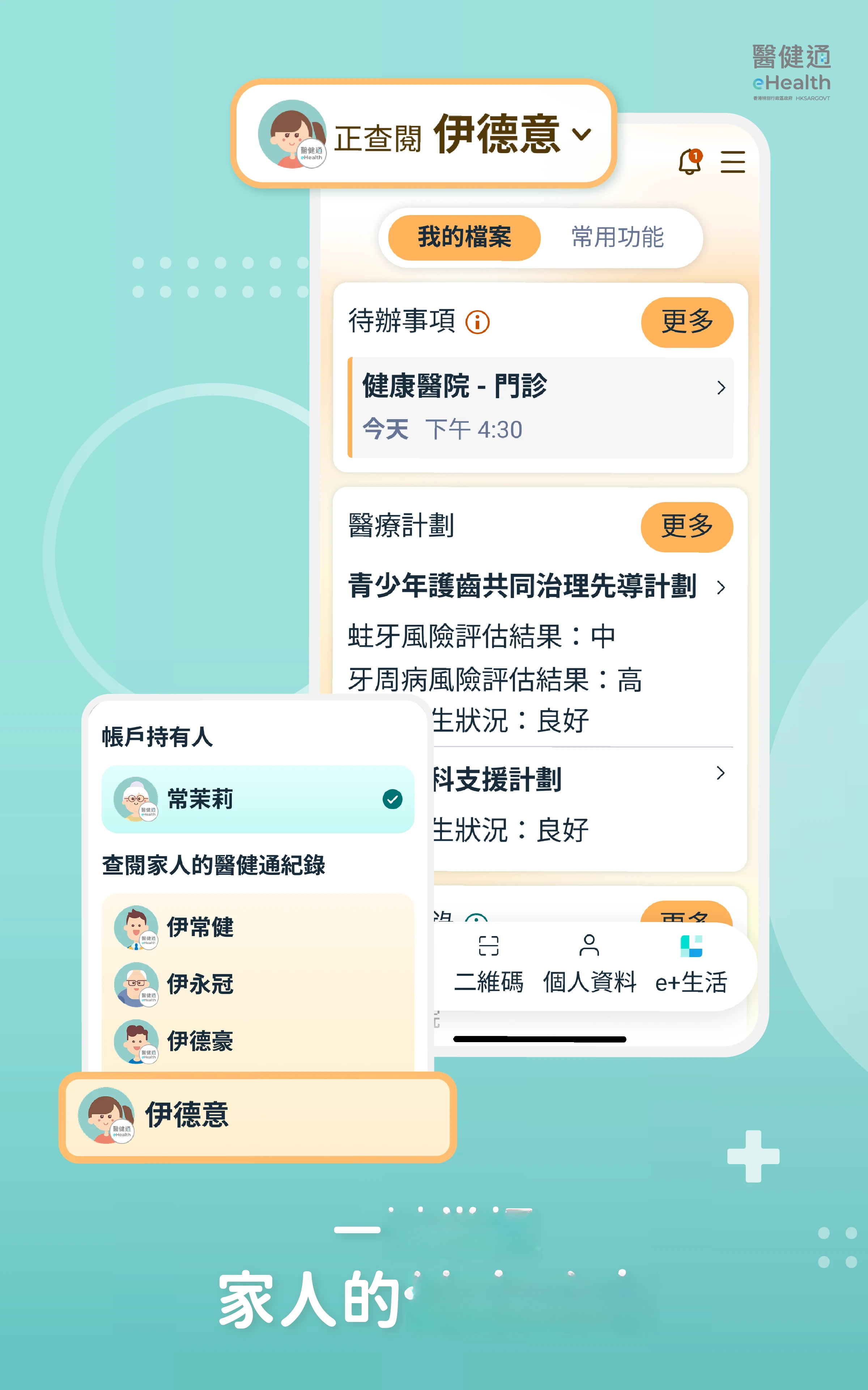 ��ͨeHealth26.08.01 ����ҽ��