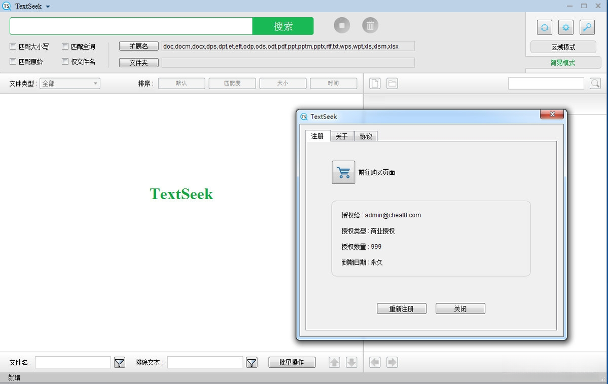 TextSeek2.0.1 离线全文搜索工具 TextSeek2.0.1 离线全文搜索工具