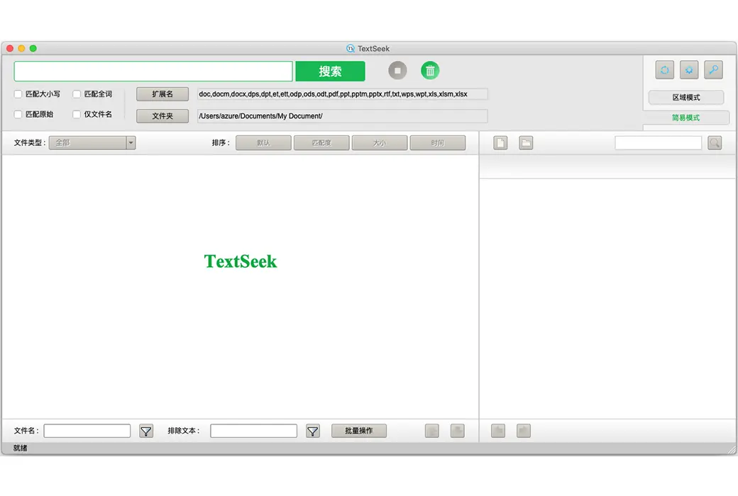 TextSeek 安卓版 搜索界面