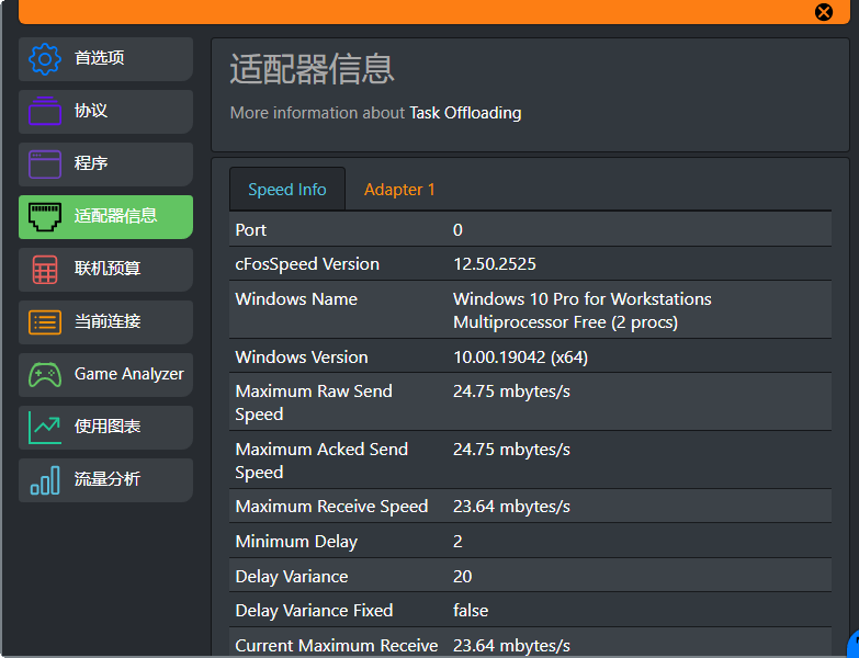 cFosSpeed{package_version_name} 网络加速优化工具 cFosSpeed{package_version_name} 网络加速优化工具