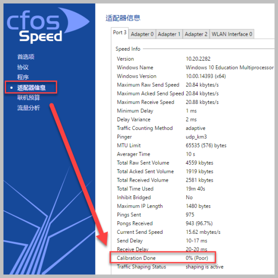 cFosSpeed 安卓版 网络加速 优化