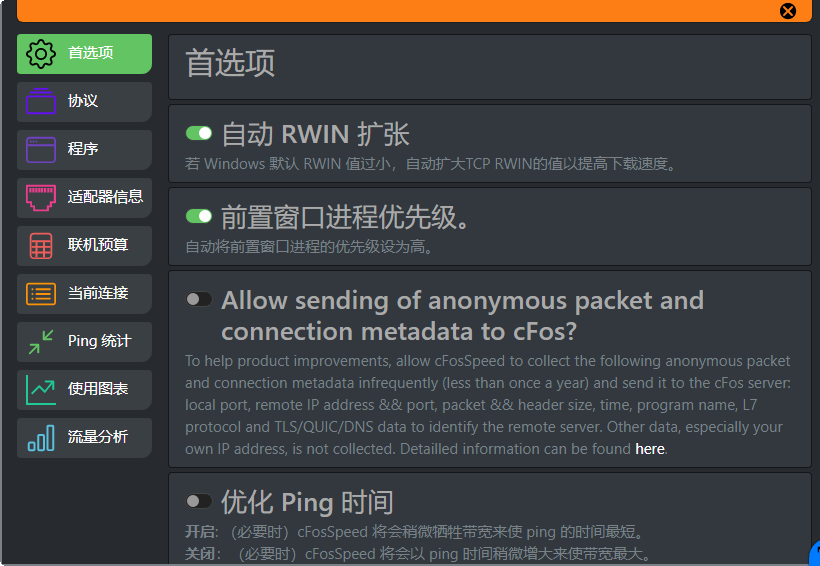 cFosSpeed{package_version_name} 网络加速优化工具 cFosSpeed{package_version_name} 网络加速优化工具
