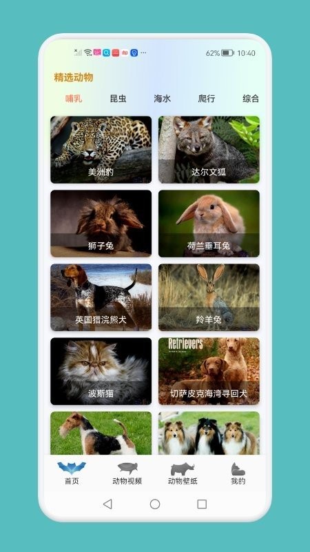 动物百科app下载安装最新版本2025免费正版下载安装教程