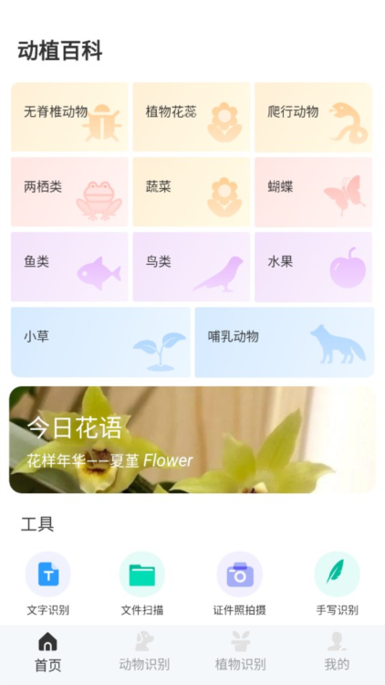 动物百科app下载安装最新版本2025功能介绍