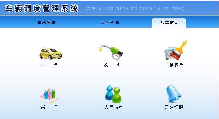 宏达车辆调度管理系统 安卓版 下载