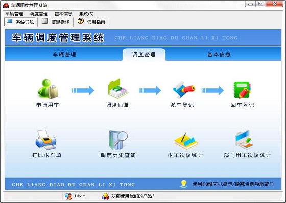 宏达车辆调度管理系统 安卓版 功能截图