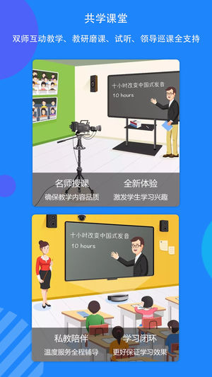 共学课堂1.0.0.2026 在线互动教学 共学课堂1.0.0.2026 在线互动教学
