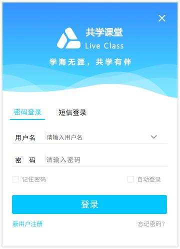 共学课堂 安卓版 互动教学界面