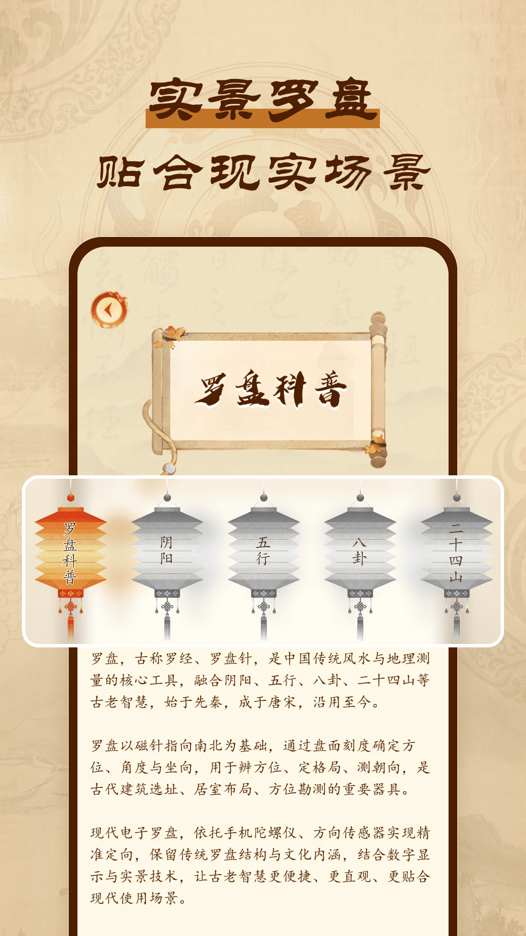 免费风水指南针1.0.1 精准罗盘测向 免费风水指南针1.0.1 精准罗盘测向