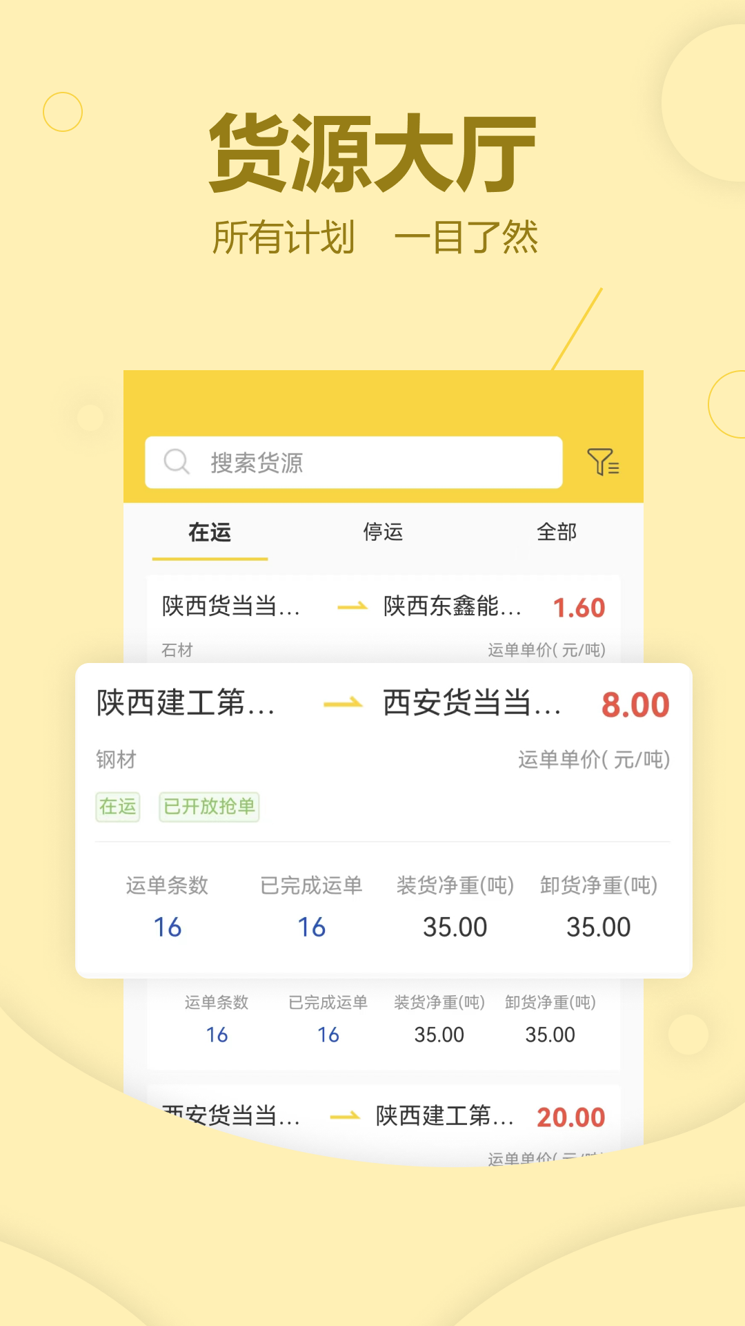 货当当货主v2.3.3 货主发货管理端 货当当货主v2.3.3 货主发货管理端