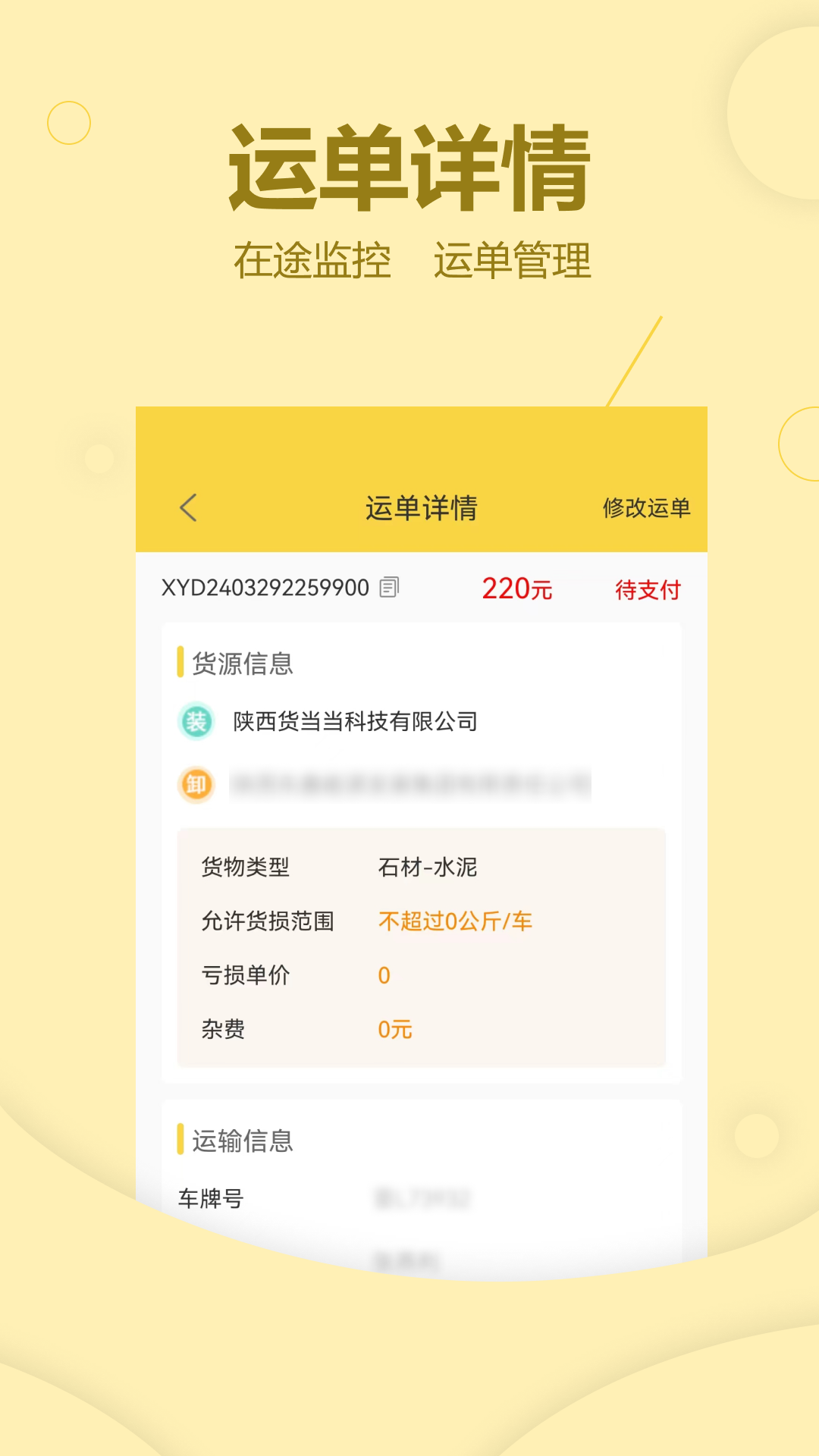 货当当货主v2.3.3 货主发货管理端 货当当货主v2.3.3 货主发货管理端