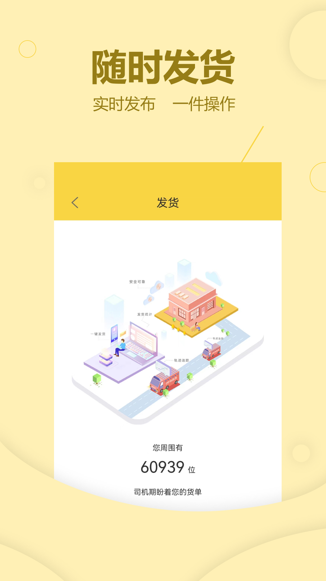 货当当货主v2.3.3 货主发货管理端 货当当货主v2.3.3 货主发货管理端