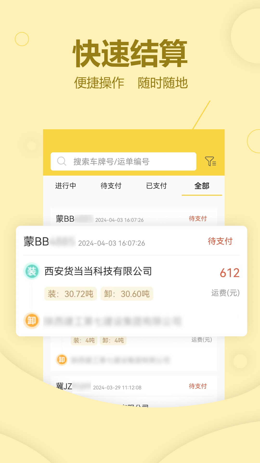 货当当货主v2.3.3 货主发货管理端 货当当货主v2.3.3 货主发货管理端