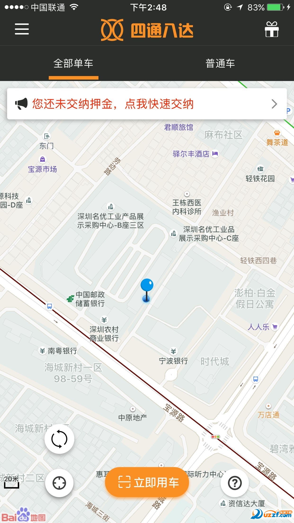 四通八达安卓版特色功能截图