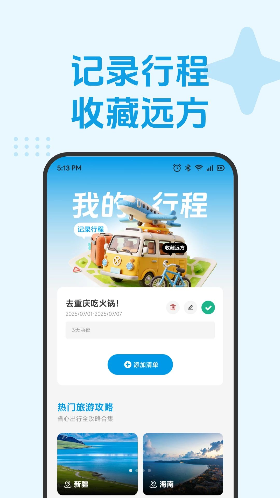 四通八达1.3 智能出行导航 四通八达1.3 智能出行导航