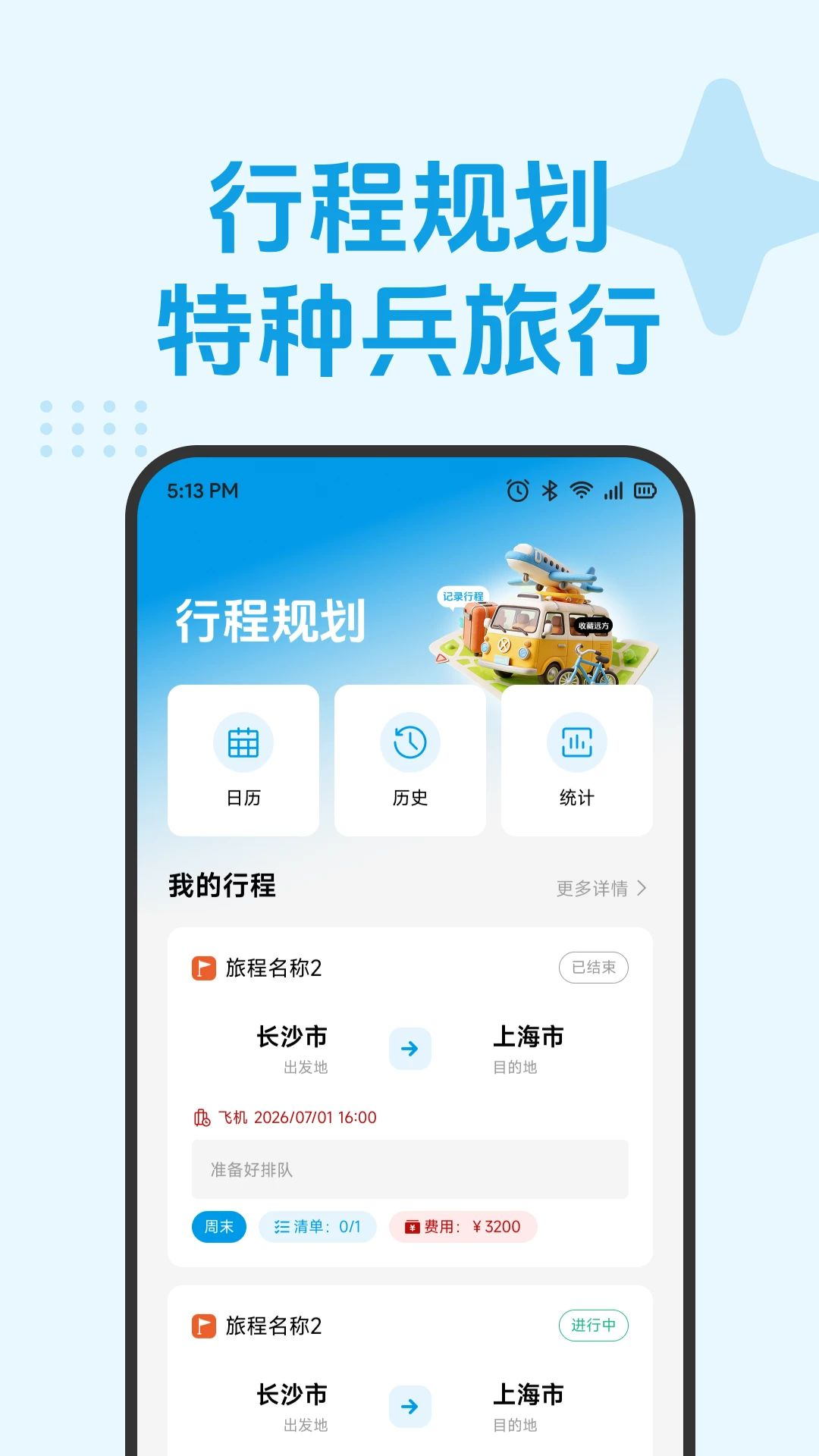 四通八达1.3 智能出行导航 四通八达1.3 智能出行导航