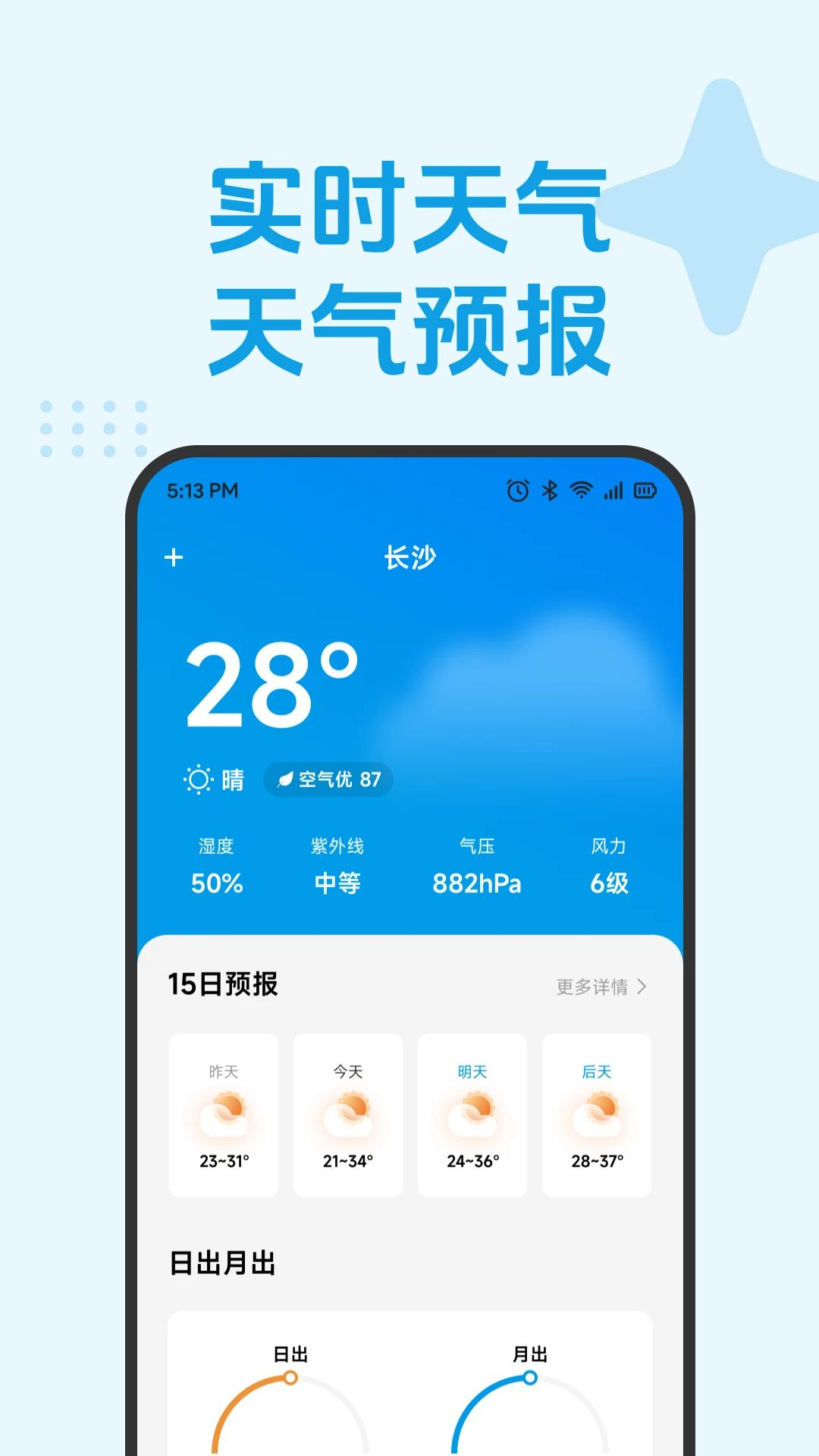 四通八达1.3 智能出行导航 四通八达1.3 智能出行导航