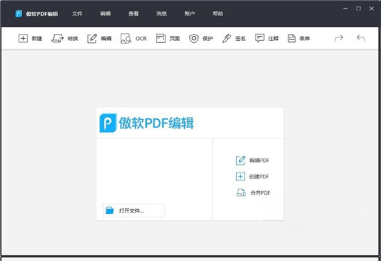 傲软PDF编辑ApowerPDF1.0.0 一站式PDF文档处理工具 傲软PDF编辑ApowerPDF1.0.0 一站式PDF文档处理工具